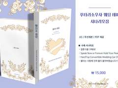 《둘이서 웨딩》 INFO