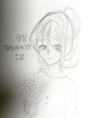 항상 평범하지만은 않은