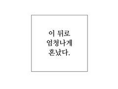 얼렁뚱땅 카페 썰