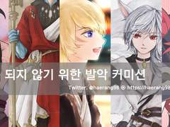 싸게싸게 진행하는 상시 커미션 오픈 (@haerang98)