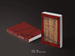 [레디메이드] 004. 전설의 고향