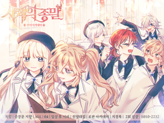 ✧ 사계의 종말 ✧