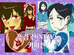 뚜경 神 커미션