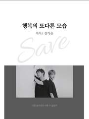 행복의 또다른 모습