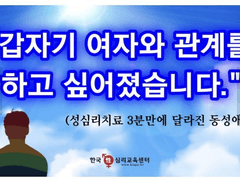 동성애치료캠프