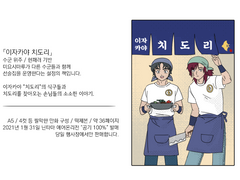 [닌타마 효고수군]이자카야 치도리