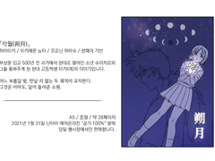 [닌타마 하마미키]삭월