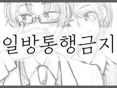 [현대AU] 일방통행금지