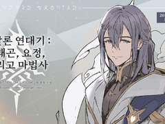 [루인로드] 아발론 연대기 : 드래곤, 요정, 그리고 마법사