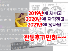 관통.. 성사후기