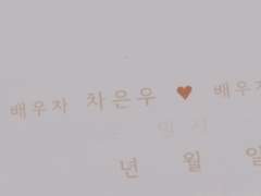 딸기아빠 남자친구들