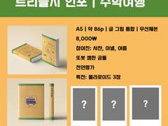 레봇상사 트리플지 수요조사