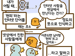 현피 뜨자고 하는 만화