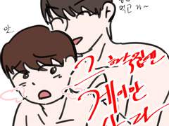 그 하숙집에는 게이만 산다