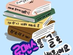 로맨스를 글로 배웠어요