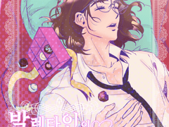 <발렌타인의 백설공주>