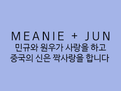 중국 신의 짝사랑_02