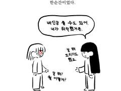 116화. 봉순이의 마음