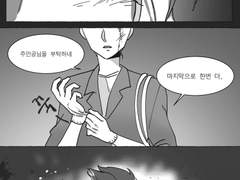 전오수 결말 만화(약퍼블패치)