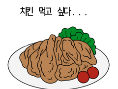 카톡 이모티콘으로 하려고 했던 그림