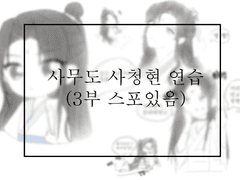 ㅅㅁㄷㅅㅊㅎ 3부 스포