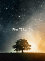 저는??입니다.