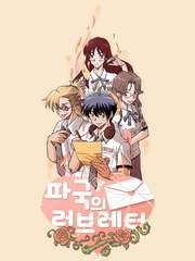 파국의 러브레터