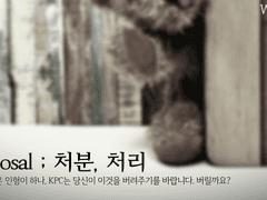 [Disposal : 처분, 처리]