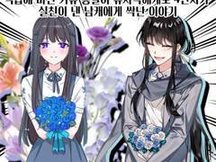 백합에 미친 커뮤 총괄이 유사박애캐로 4년지기 실친이 낸 남캐에게 싹난 이야기 1편