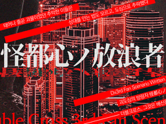 [Dx3rd] 괴도심의 방랑자