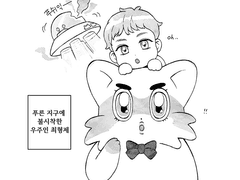 푸른 지구에 불시착한 최형제