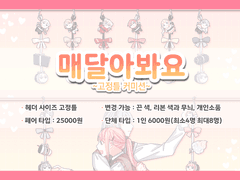 매달아봐요 고정틀 커미션