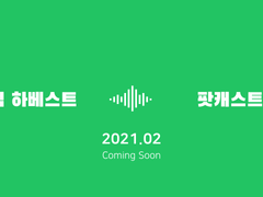 오디오 콘텐츠를 기획 중입니다.