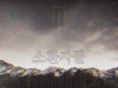 [inSANe] 소환자들