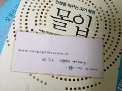 2002년 7월 6일, 네덜란드 암스테르담, 반 고흐 박물관에 갔던 사람에게