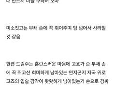 집에서 쫓겨난 선비 고죠가 왕인 게토의 왕비 빼앗는 드림