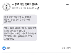 서경고등학교 대신 전해드립니다. (完)