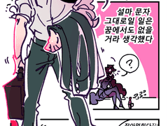 산만한 그녀가 얀데레 1화