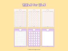 굿노트 디자인 _한문 노트