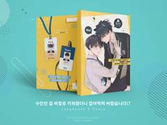 [한낮온/중혁독자] 수인인 걸 비밀로 키워줬더니 잡아먹혀 버렸습니다!? info