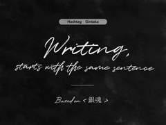 [긴타카] 백야(白夜)