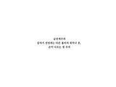 나의 전부가 될 당신에게.