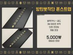 방단뽀작단 폰스트랩 판매