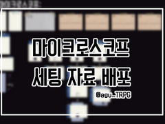 마이크로스코프 세팅 자료 배포