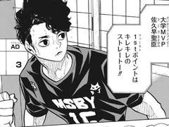 [하이큐 상황문답] 육아물 : 가족이 팀 경기를 보러 왔다 (사쿠사 키요오미)