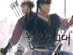 [불가항력 그대] 낙서 모음 1