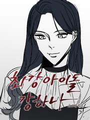 최강아이돌 강하나