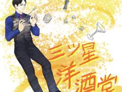 [니시보시양주당/삼별당] ENTERTAINER