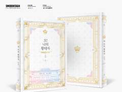 오! 나의 황태손 02