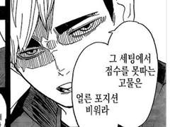 인성 폐품 아츠무 x 아가리 파이터 드림주